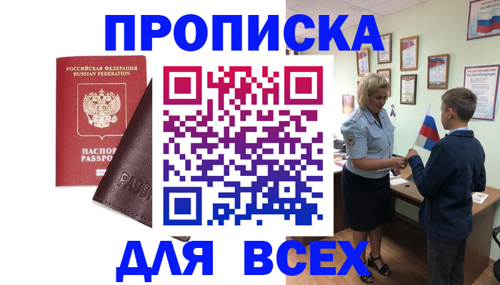 прописка гарантия в Петропавловске-Камчатском