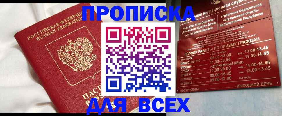 прописка гарантия в Петропавловске-Камчатском