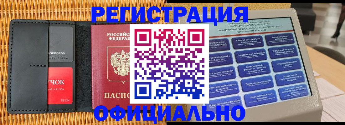 временная регистрация купить в Петропавловске-Камчатском